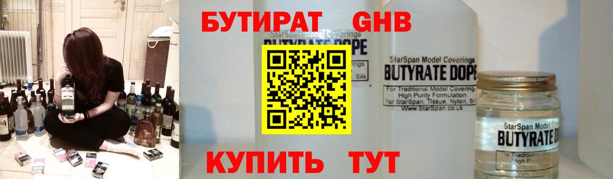 БУТИРАТ BDO  Вход с VPN  Улан-Удэ 