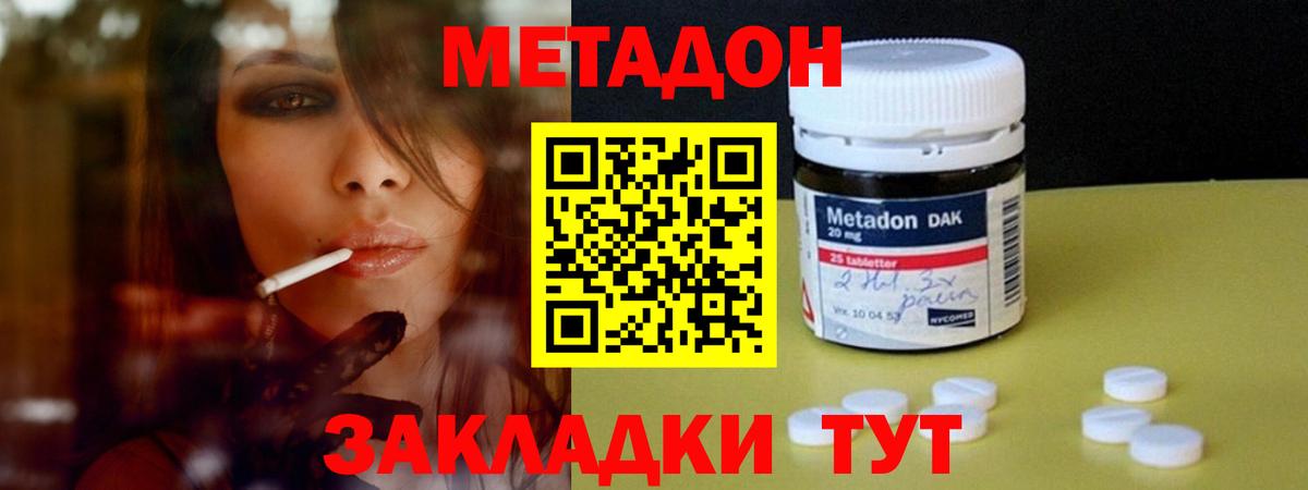 Улан-Удэ  Метадон methadone  OMG вход  Вход с VPN  Метадон methadone 